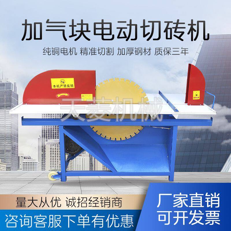 加气块切砖机电动切割机台式全自动手动加气砖轻质砖泡沫砖锯片