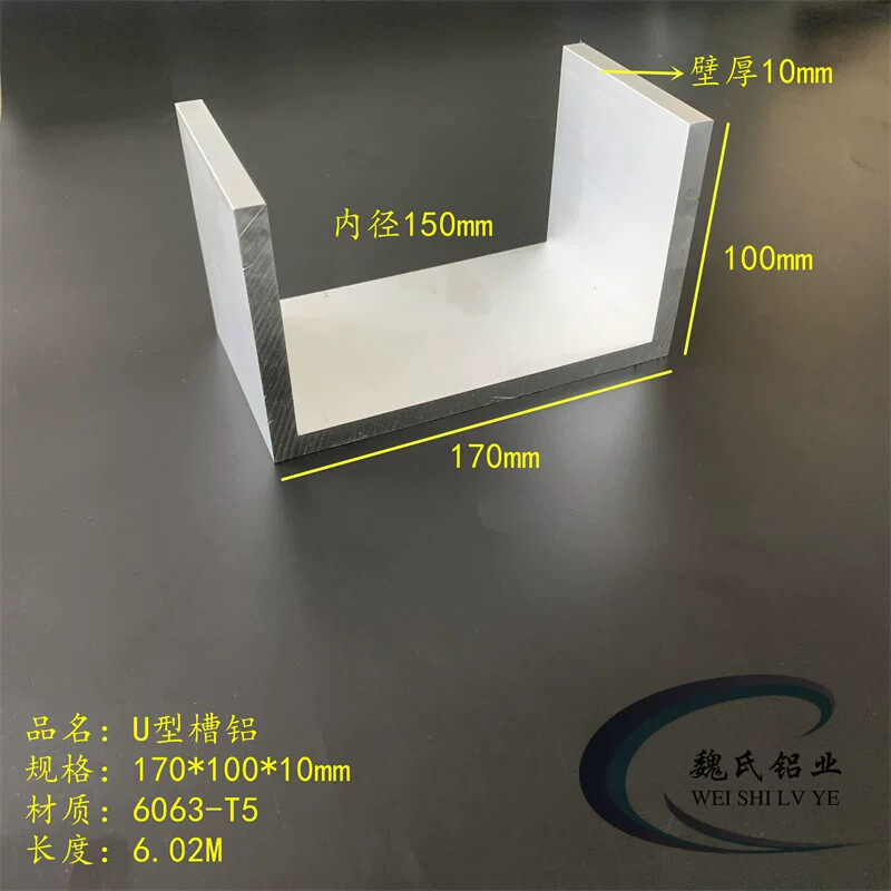 U槽170*100*10mm内径150mm铝合金槽钢U型槽铝滑轨导轨型材C型铝