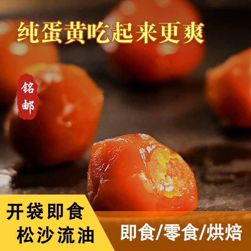 开袋即食高邮湖咸鸭蛋鸡蛋独立包装鸭蛋黄咸蛋黄烘焙专用咸蛋黄黄