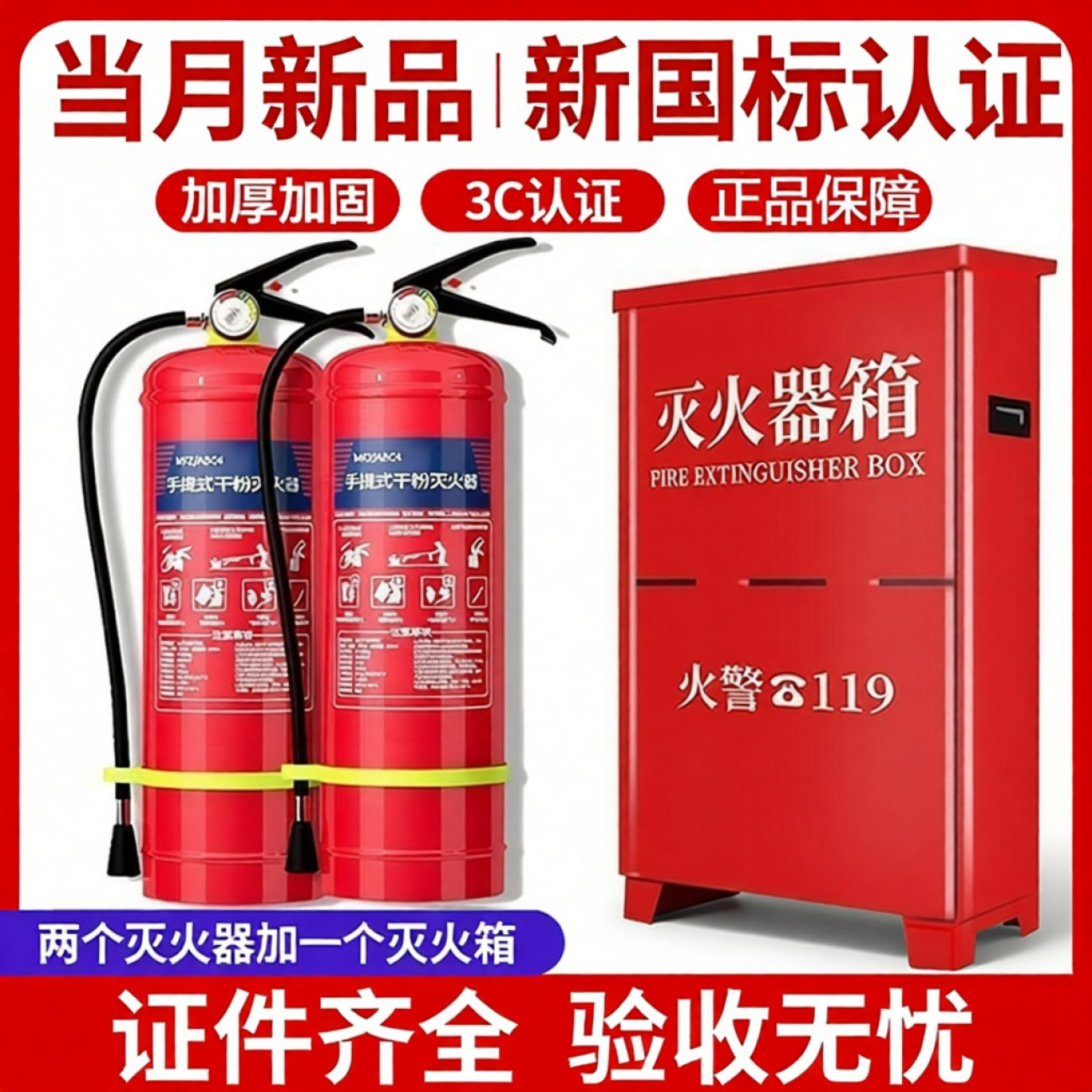 国标灭火器店铺专用4公斤干粉灭火器带箱子套装组合358Kg餐饮商铺