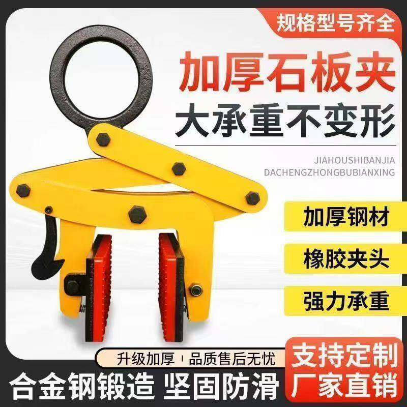 大理石板起石材夹具水泥板夹子大板夹钳路沿石吊具石材专用夹子