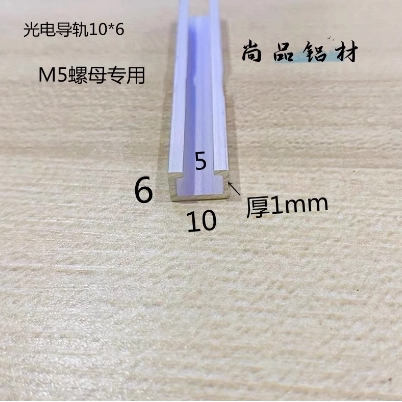 U型槽工业铝型材 10*6光电开关安装槽感应器安装导轨/C型铝合金条