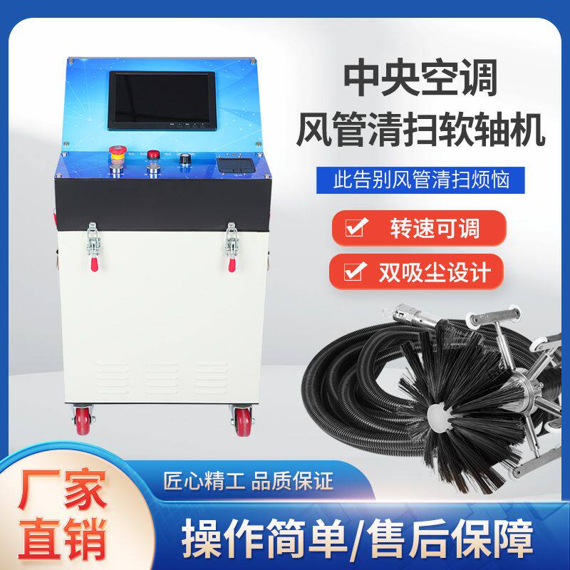 中央空调风管清扫软轴机 高清显示吸尘机双吸力管道清理机器人