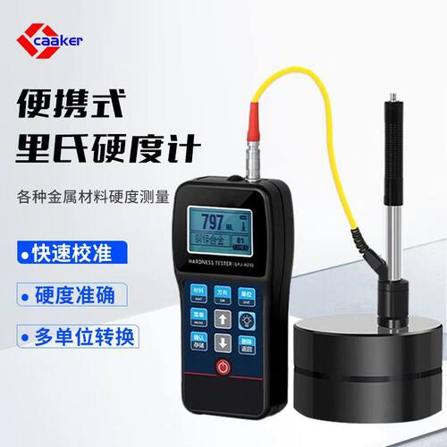 北京时代里氏硬度计TH110便携式里氏硬度计肖氏维氏布氏硬度计