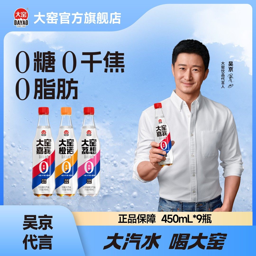 【大窑汽水】大窑畅饮0糖0千焦0脂肪嘉宾荔想果汁汽水450mL*9瓶,咖啡/麦片/冲饮,气泡水,淘宝优惠券,粉丝福利购,淘宝优惠卷