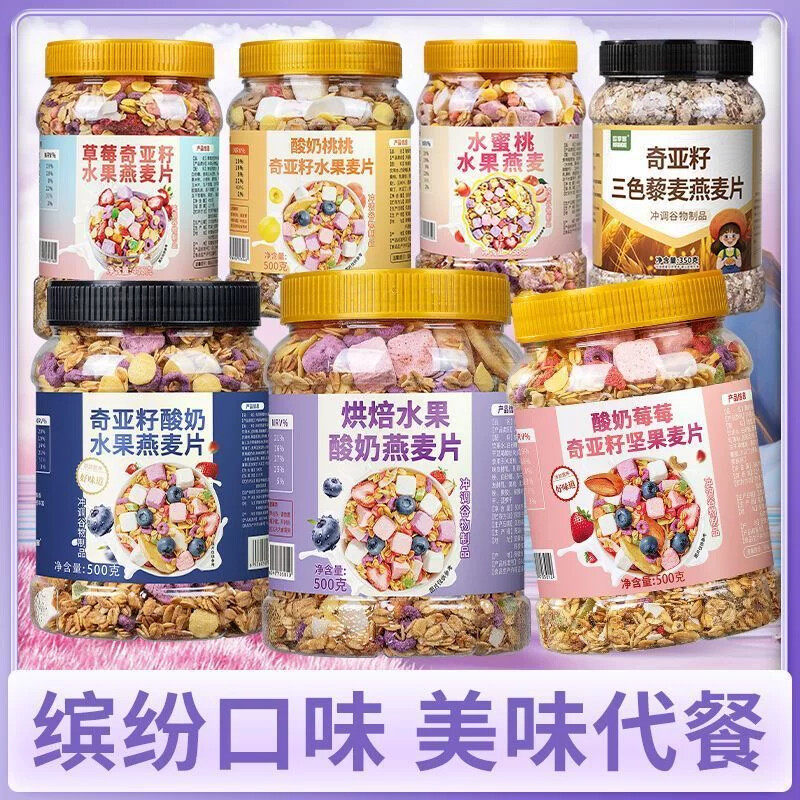 奇亚籽酸奶草莓水果烘焙即食混合果粒营养麦片燕麦片代餐冲饮冻干