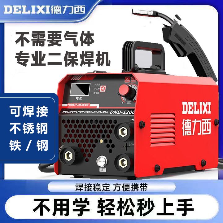 无气二保焊机便携家用小型220v三用氩弧焊电焊机大功率全套