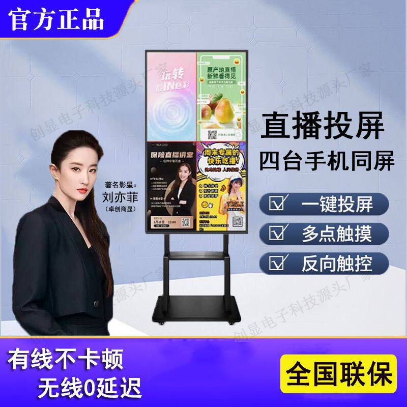 手机直播大屏幕触摸屏显示屏教学一体机广告机电视机