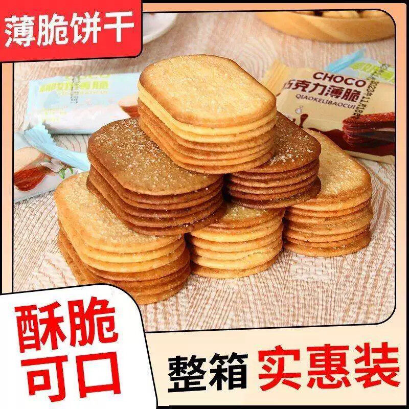 椰奶薄脆饼干单独小包装整箱超薄椰香巧克力早餐休闲零食小吃食品