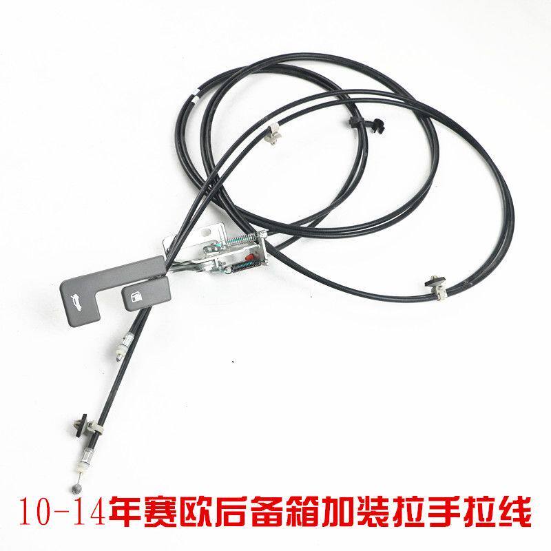 10-14年新赛欧后备箱拉线新赛欧后备箱开启开关赛欧后备箱拉线