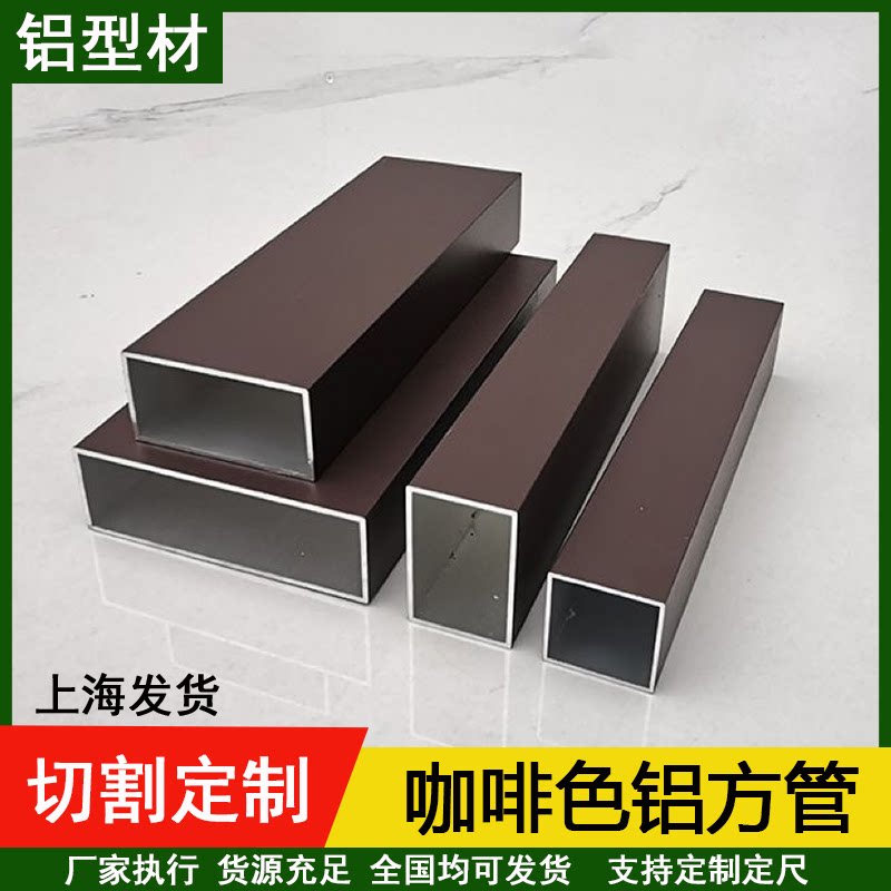 咖啡色铝合金铝材型材方管方通吊顶扁管正方形隔断格栅幕墙立柱