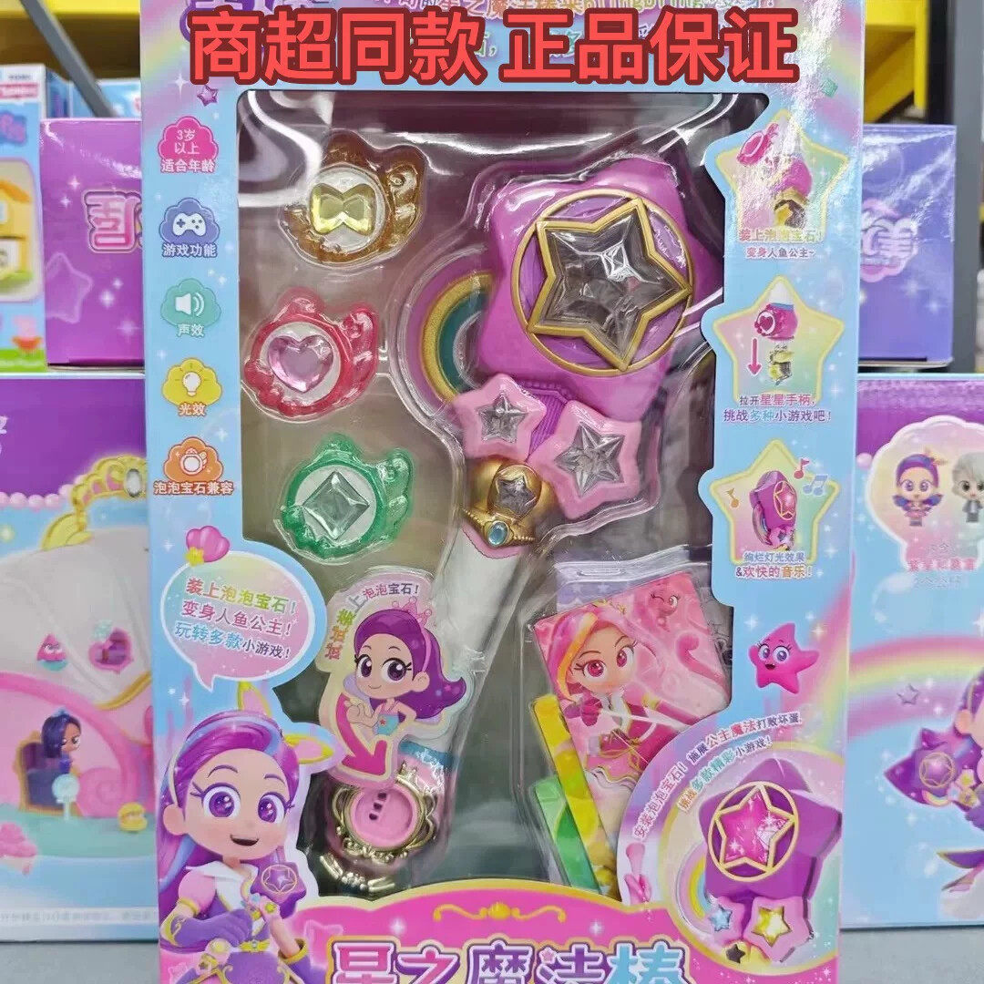 正版我的同学是美人鱼星之魔法棒依依公主人偶变身礼盒套装女孩玩