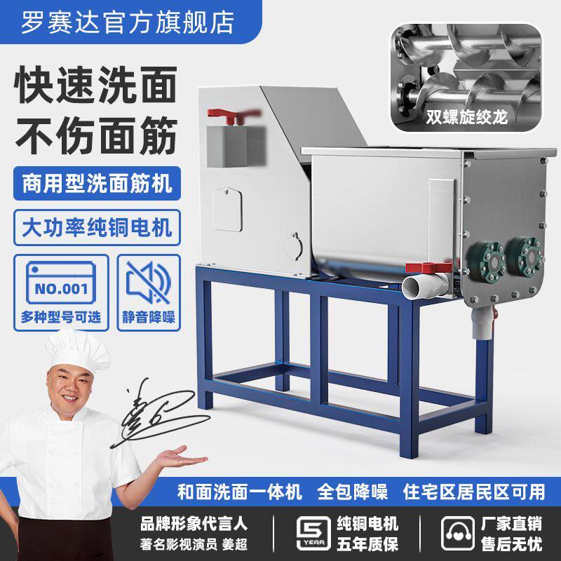 商用凉皮洗面机全自动洗面筋机小型不锈钢双螺旋和面洗面机器