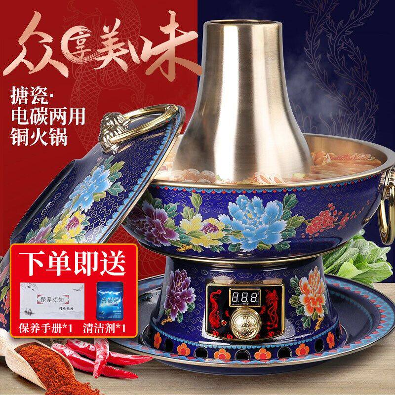 景泰蓝铜火锅纯铜家用电碳两用火锅专用锅木炭插电老式涮羊肉铜锅