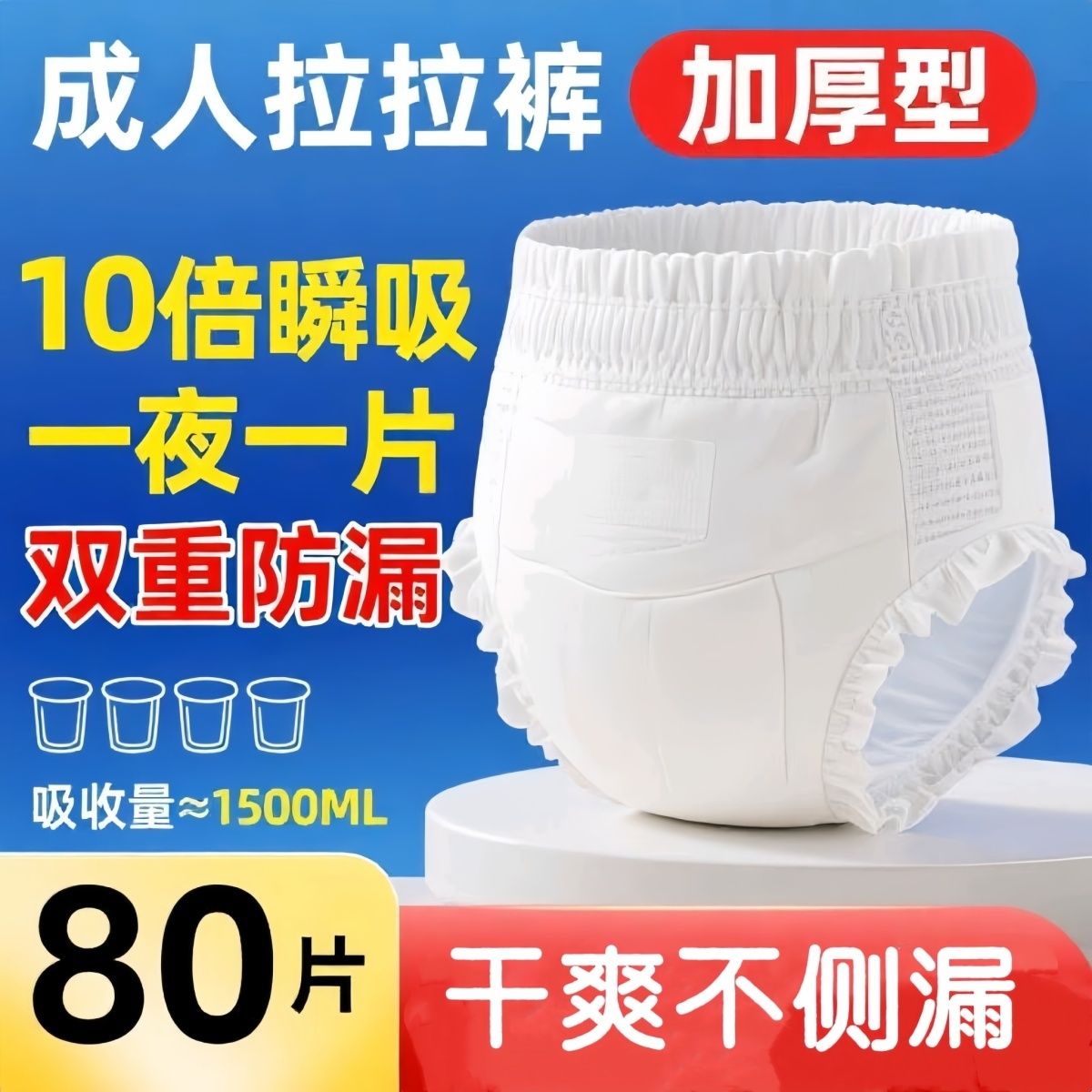 加厚成人拉拉裤老年尿不湿纸尿裤加厚强吸一次性舒适轻薄透气尿片