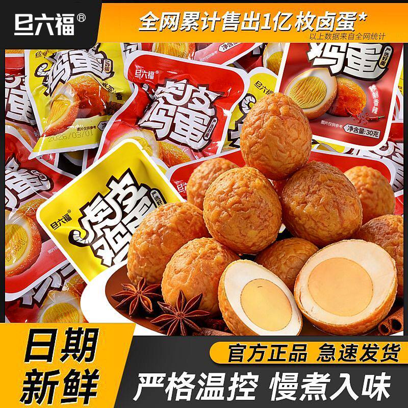 旦六福虎皮鸡蛋2-46枚麻辣五香卤蛋无壳茶叶蛋零食