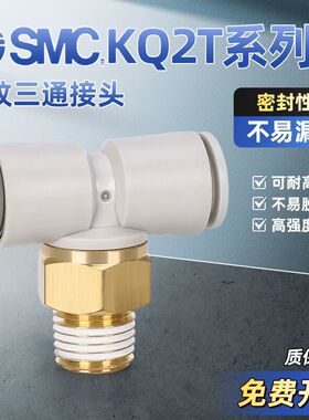 SMC型三通螺纹气动接头KQ2T04/06/08/10/12-M3/M6M5A/01/02/03/04