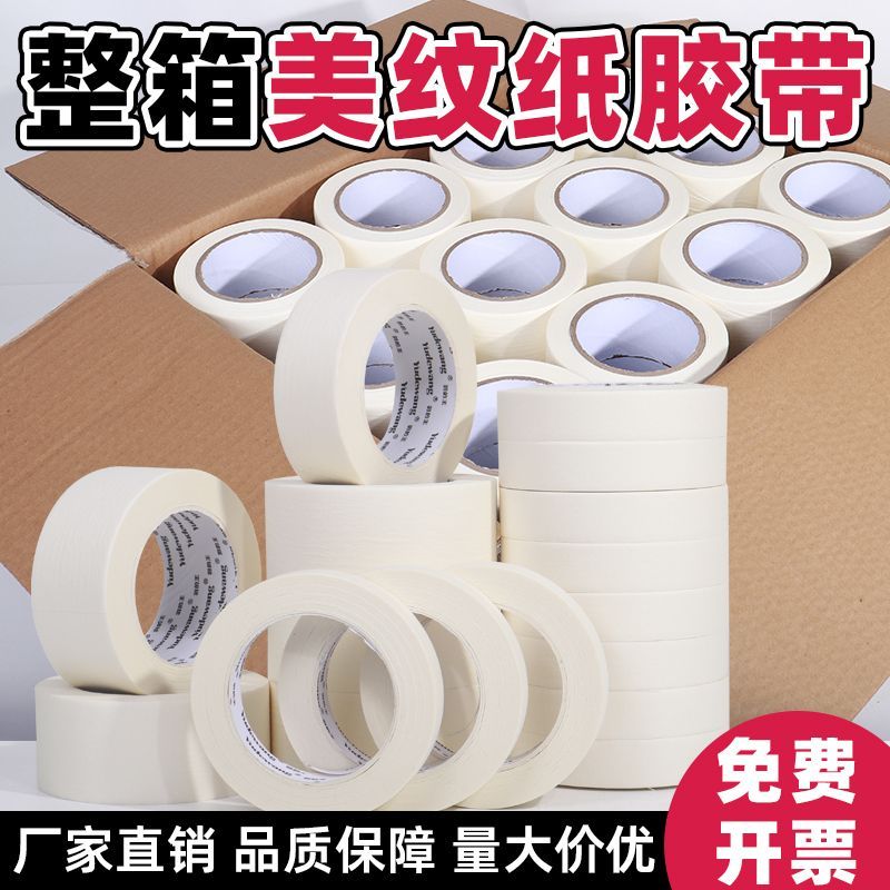 进口美纹纸整箱厂家直销超宽美纹纸胶带装修喷漆遮蔽保护无痕外墙