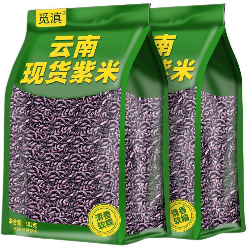 云南紫米血糯米五谷杂粮包粽子煮粥粗粮饭团材料菠萝饭商用紫米露