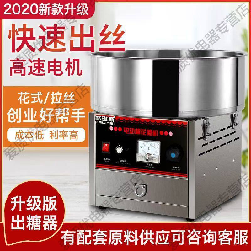棉花糖机摆摊商用商用电动花式棉花糖机彩色棉花糖机器小本创业设