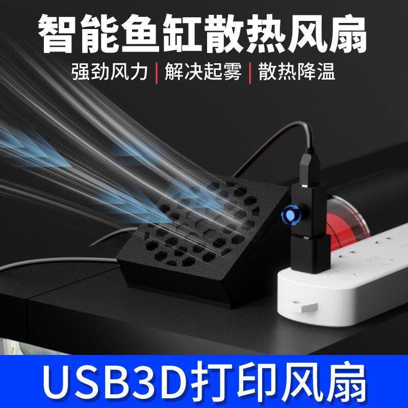 鱼缸降温制冷棒智能鱼缸风扇降温制冷棒散热器静音迷你水族草虾缸