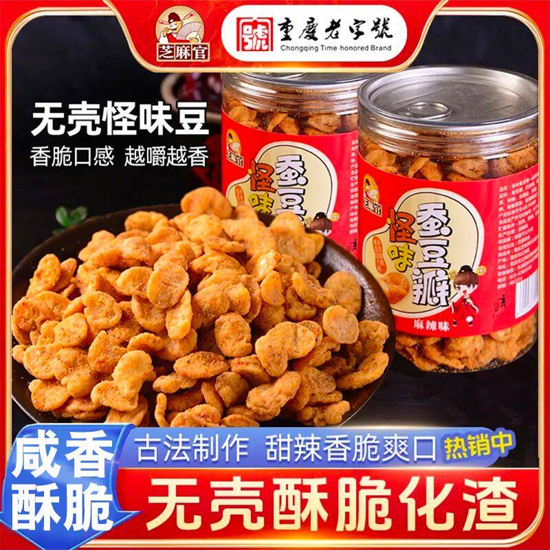 芝麻官正宗怪味胡豆瓣去皮去壳酥脆掉渣重庆特产248g罐装休闲零食