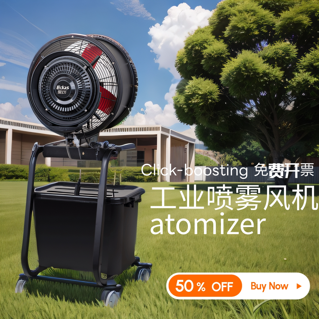 爱动圆筒喷雾风机工业大风力风扇降温水冷加湿户外消毒强力通排风