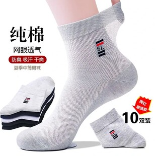网眼薄款 袜子春夏季 中筒优质棉袜防臭纯棉吸汗透气商 10双纯棉