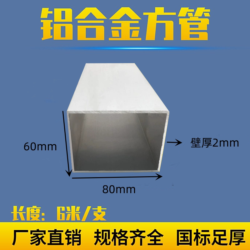 铝合金方管80*60*2氧化铝合金型材幕墙装饰隔断加工矩形管铝方通