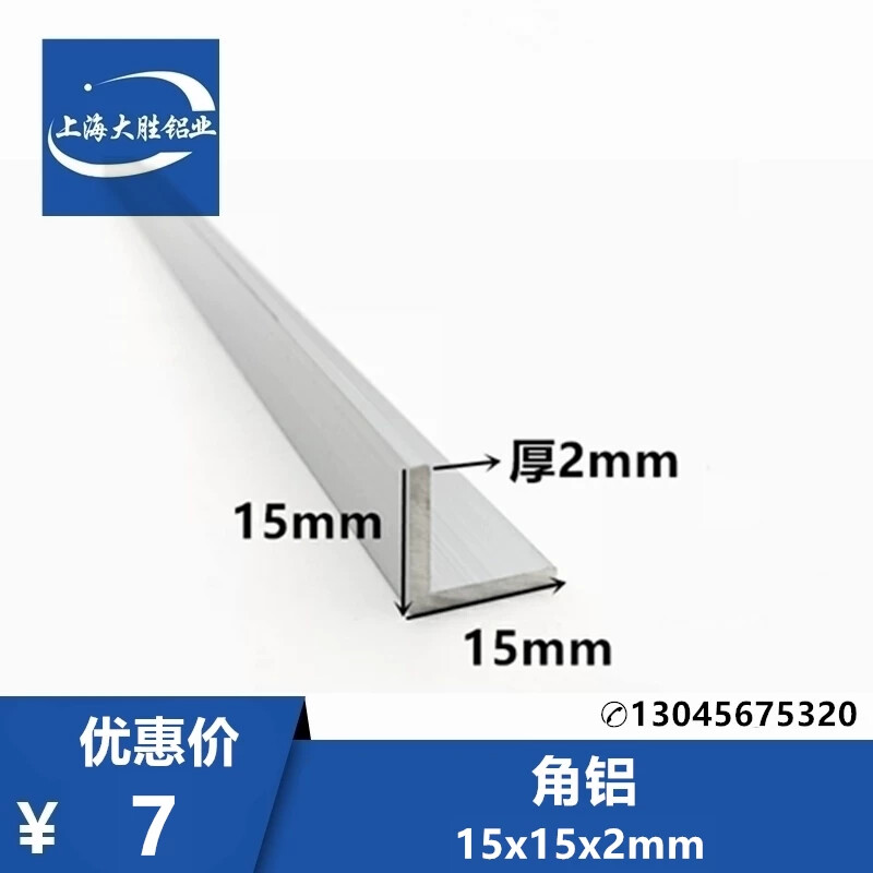 铝合金等边角铝15x15x2mm装饰压条直角铝角铁玻璃装修包边护角条