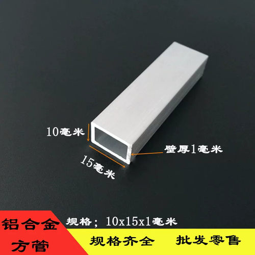 铝合金方管15*10*1mm铝型材方管10x15x1铝方管矩形管铝方通小方管