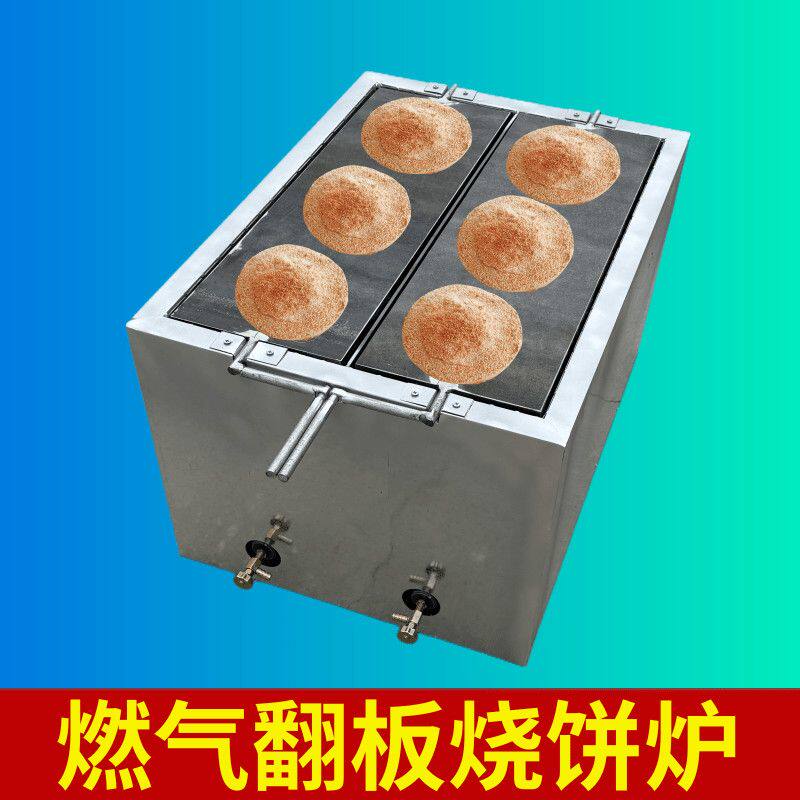 红外线燃气转板炉子煤气节能翻板鸡窝烧饼芝麻机器吊炉商用摆摊
