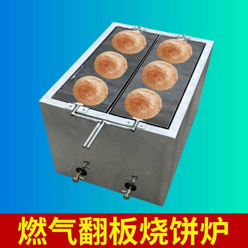 摆摊烧饼燃气炉子商用烤饼翻板红外线鸡窝自动芝麻转板烤鸭炉机器
