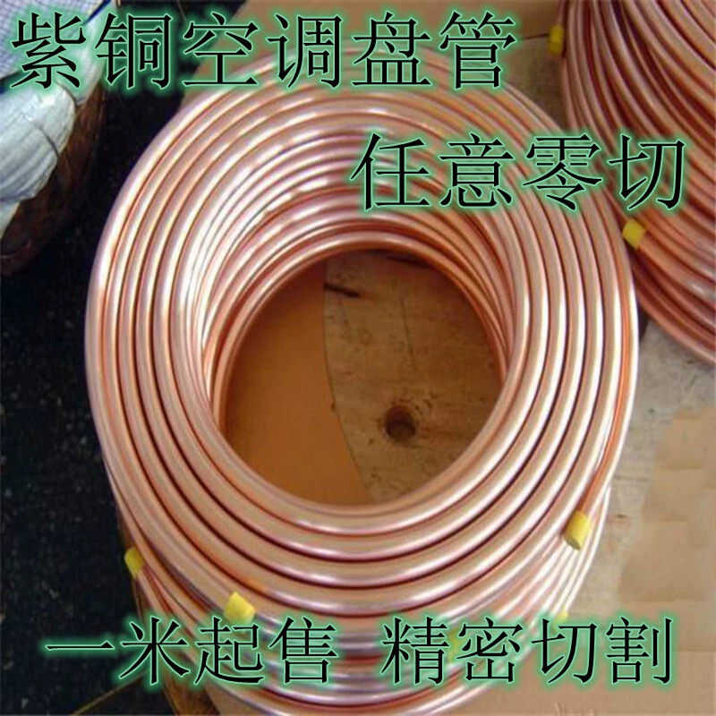 厚薄紫铜管紫铜盘管外径6mm6.35mm8mm9.52mm10mm