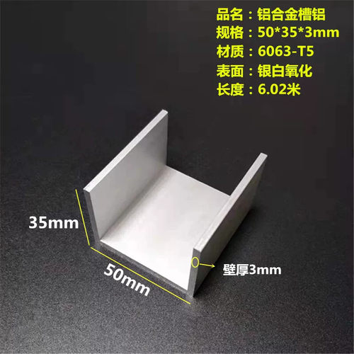 铝合金槽铝50x35x3mmU型槽铝50*35*3mm氧化内径44mm工业导轨型材