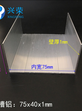 U型槽75*40*1mm内径75mm铝合金U型槽75x40净化房75槽活动板房槽铝