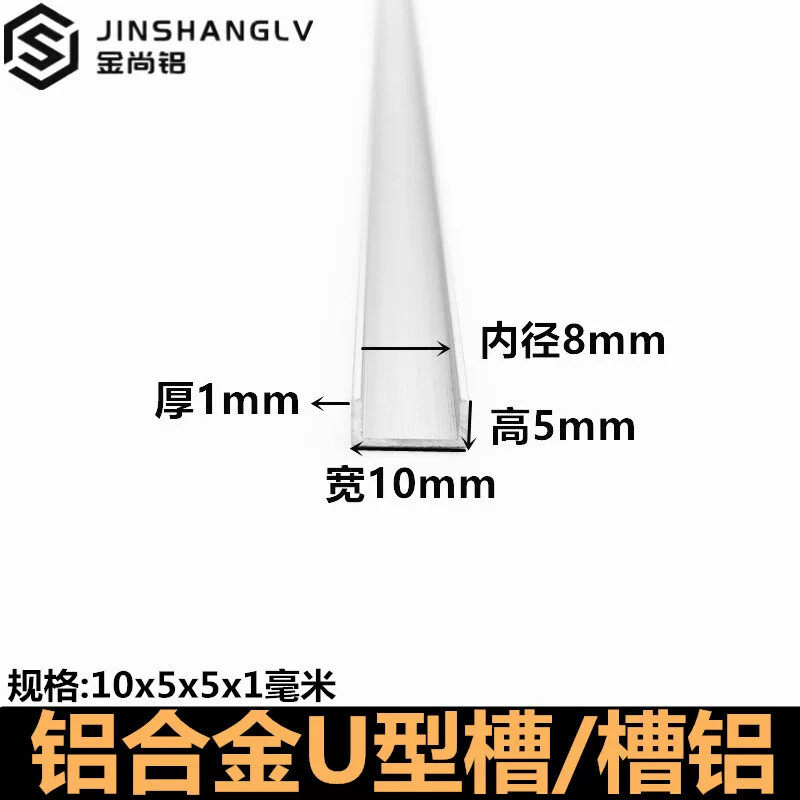 铝合金u型槽10x5x1内径8mm板材玻璃包边U型铝条铝合金型材U型槽铝