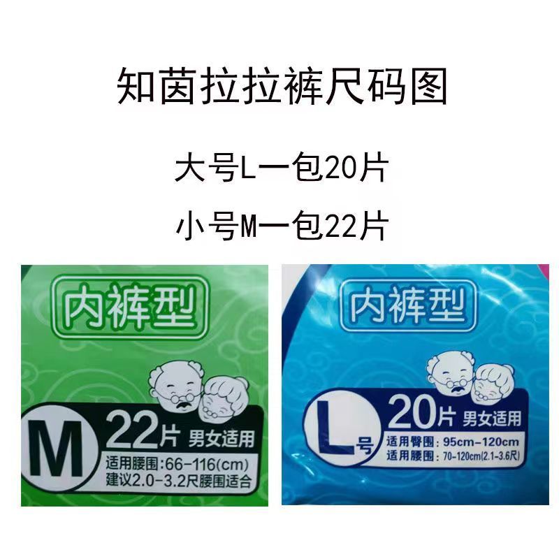 知茵拉拉裤内裤型一次性卧床失禁老人用加厚款全包臀尿不湿