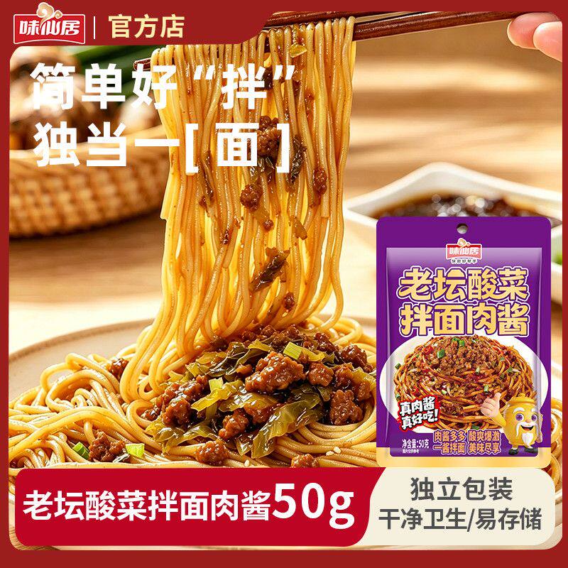 味仙居老坛酸菜拌面酱方便面风味菜包调料包调味品拌面煮面调料酱