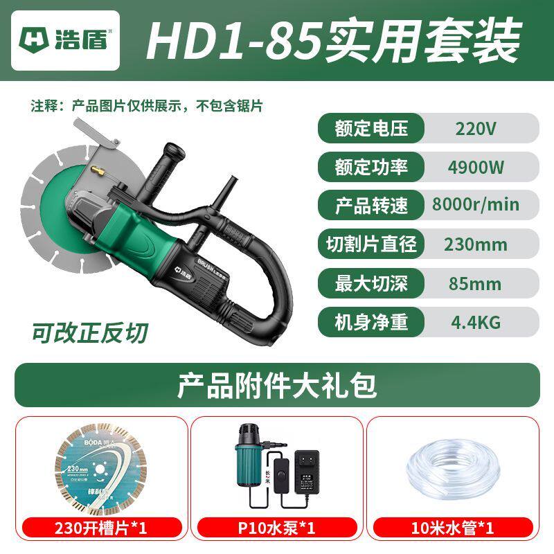 博大浩盾195/210无刷开槽机暗盒线槽切割大功率超轻原厂正品园林图片