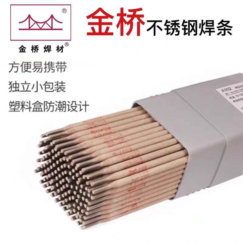 金桥不锈钢焊条A302/A402/A022/A102承压白钢304308316电焊条焊接