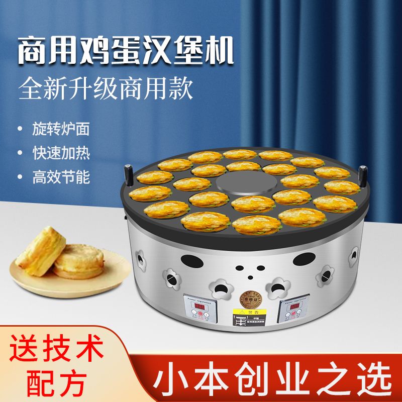 台式旋转鸡蛋汉堡炉商用车轮饼机红豆饼机蛋肉堡锅摆摊孔孔