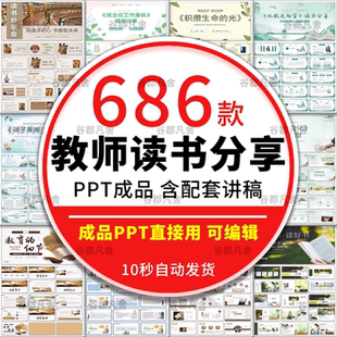 .教师读书分享PPT模板成品课件文献阅读笔记读后感课外读书报告