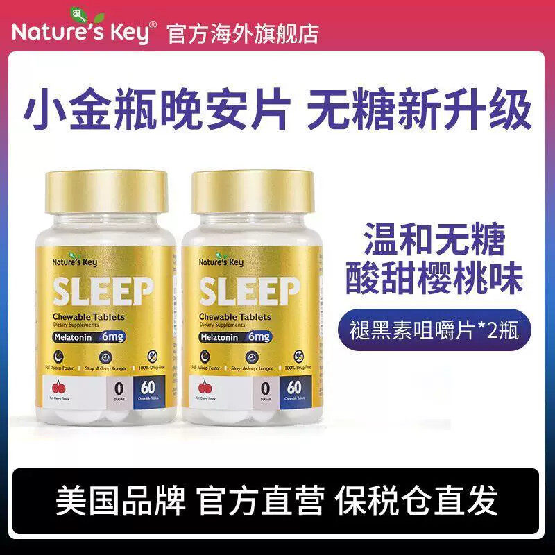 无糖褪黑素咀嚼片维生素b6成人睡眠6mg褪黑素片樱桃味60片/瓶