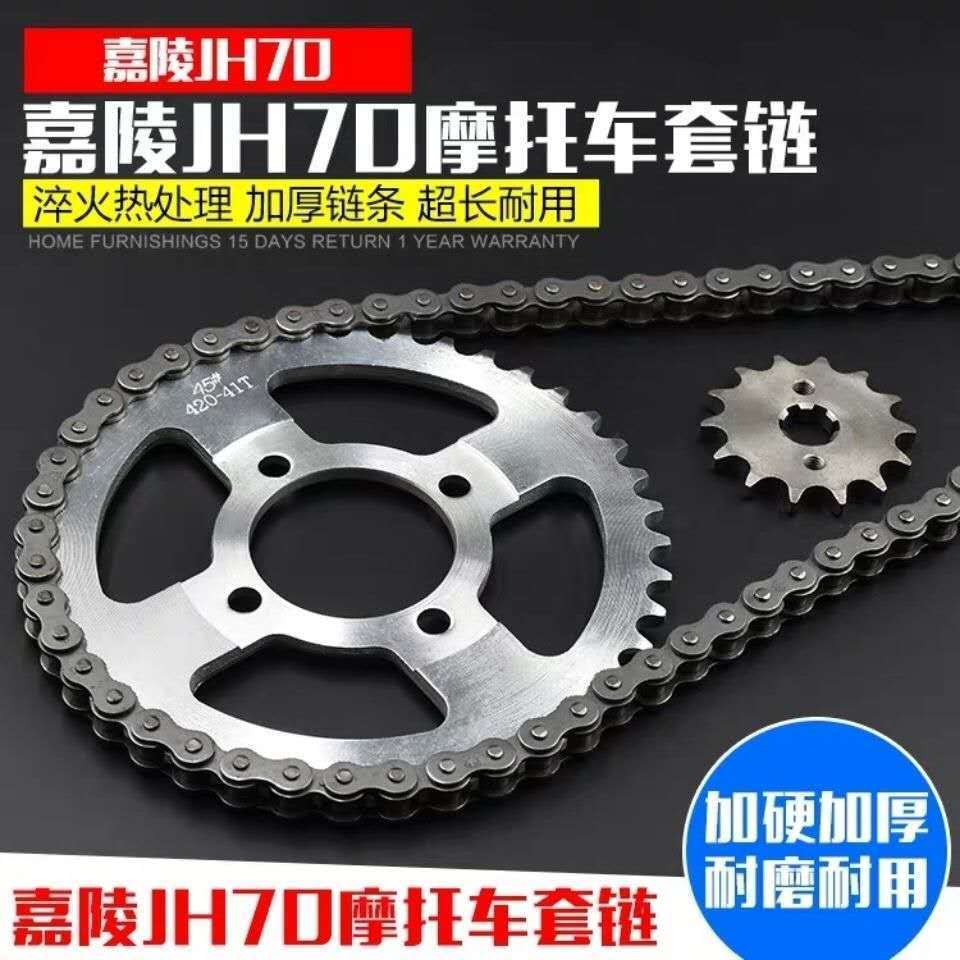 摩托车套链嘉陵70  JH70  套链  链条  大小链轮齿飞轮  链盘齿轮