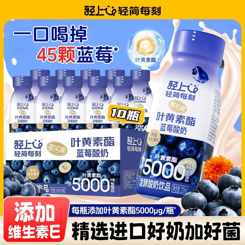 轻上叶黄素酯蓝莓酸奶饮品添加维生素E好奶好菌学生上班熬夜推荐