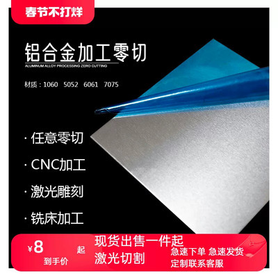 5052 铝板 铝镁合金板抗氧化铝板材料12345680mm激光切割加工