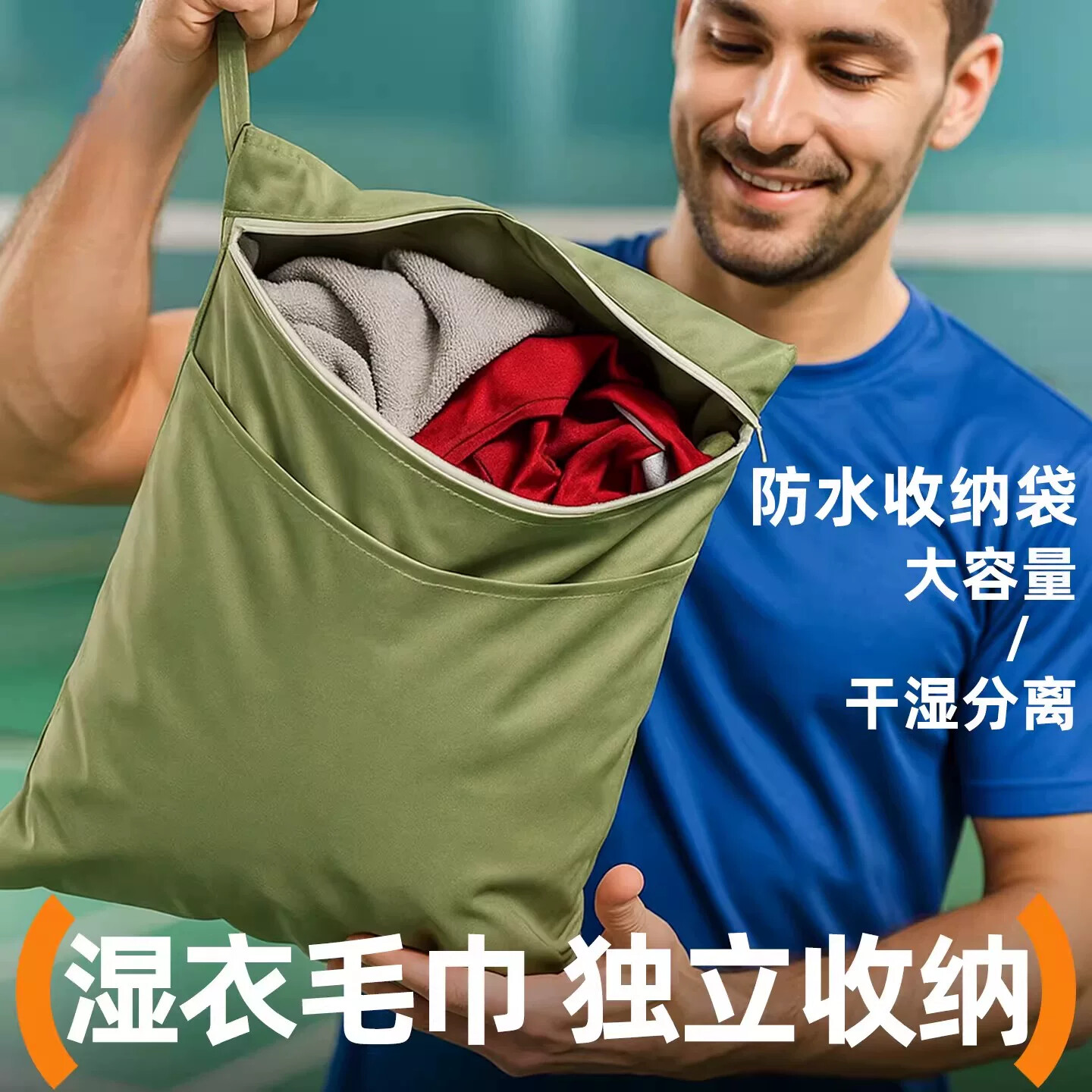 防水收纳袋干湿分离大容量拉链手提便携式运动湿衣服脏衣袋泳衣包