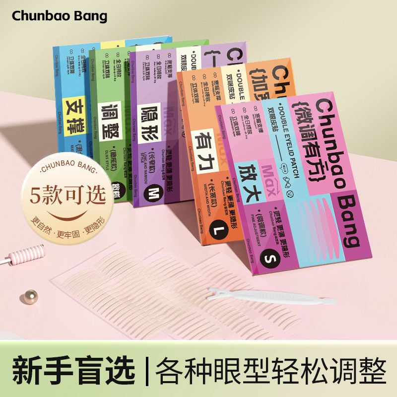 化妆师兔子推荐双眼皮贴隐形哑光无痕自然透明肿泡单眼皮内双专用