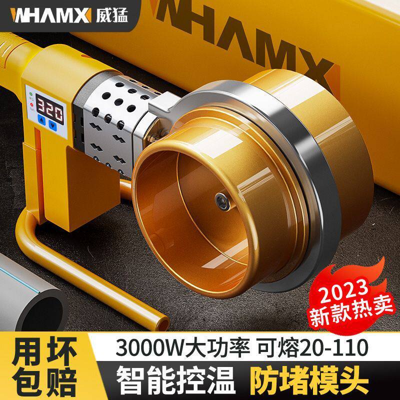 威猛热熔器PPR水管加热器大功率热容热熔机PE110对接器焊接器